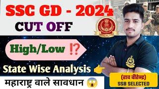 SSC GD FINAL CUT OFF STATE WISE | SSC GD 2024 CUT OFF  महाराष्ट्र वाले रहना सावधान अभी से #sscgd