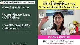 20【Tin tức tiếng Nhật】給料を上げた会社の割合、今までで最も高くなった | SEINA