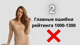 Шахматы! Как устранить главную ошибку любителей?