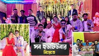 North Bengal এর সব Youtubers Angel Priya দাদার বিয়েতে 