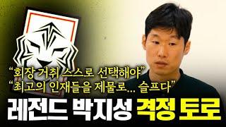 박지성 작심발언 "홍명보 감독 선임 충격적…박주호 무력감 안타까워"