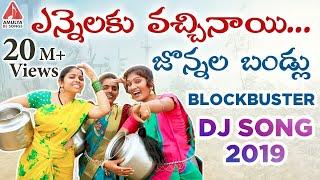 Latest Blockbuster Video Song 2019 | Yennalaku Vachinay Jonnala Bandlu DJ Song | Amulya DJ Songs