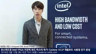 초스피드로 Intel FPGA 저전력 보드 마스터 하기