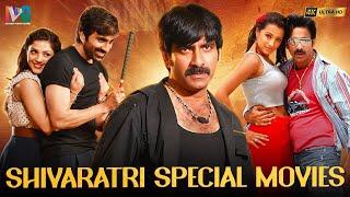 Maha Shivaratri Special Movies | Raja The Great | Krishna | Ravi Teja | Telugu Comedy Movies