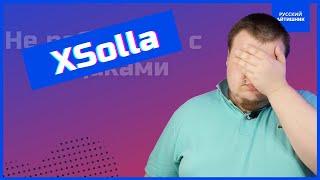 Массовое сокращение в XSolla