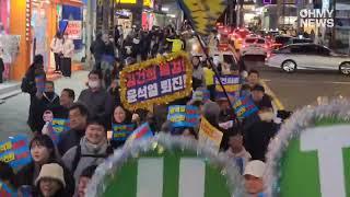 [창원] 시민들 '윤석열 퇴진, 김건희 구속' 외치며 거리행진