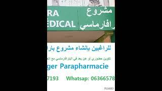 تكوين حضوري أو عن بعد لإنشاء مشروع بارافارماسي Formation Parapharmacie 0636657862 مرحبا بكم