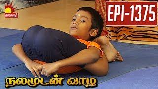 Yoga Nithra Asana | Vidiyale Vaa | Epi 1375 | Nalamudan vaazha | Kalaignar TV