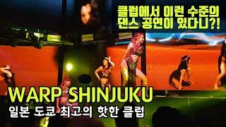 일본 도쿄 최고의 핫한 클럽 와프 신주쿠(WARP SHINJUKU)를 소개합니다.