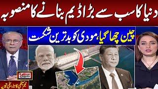 China To Build World's Largest Dam Near India Border | Watch Senior Journalist Najam Sethi Analysis