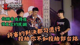 你勝率低得像侯友宜的民調，投給你不如投給郭台銘！！【Jazpig VS.多巴安】#-K represent VI 唇槍舌劍 EP6