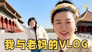 母女日常Vlog | OOTD穿搭&做什么？吃什么？