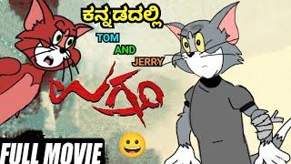 ಉಗ್ರಂ FULL MOVIE || FUNNY VIDEO BY  @dhptrollcreations