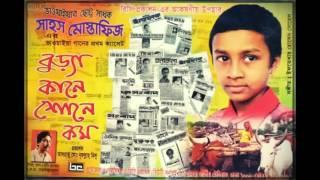 Bhawaiya by Sahos Mostafiz- হামরা যারা ছাওয়া ( সাহস এর ভাওয়াইয়া গান)