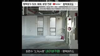 no.﻿73773 평택 상업지 공실 상가! CGV 바로 옆 건물로 위치 굳! | 부동산 평택여지도