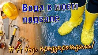 НЕ ДЕЛАЙТЕ СКВАЖИНУ В ПОДВАЛЕ! Пока не посмотрите это видео! Итог после 5 лет эксплуатации. Решайте.