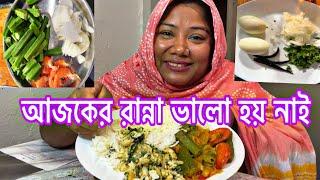 আজকের রান্না ভালো হয় নাই দেখে দুনিয়ার কথা শুনায় ছে। আমার মাঝে মাঝে রান্না করতে ইচ্ছে করে না