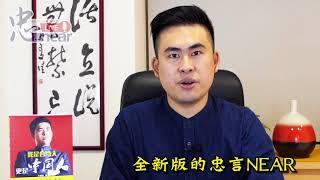 王炳忠《忠言Near》最新預告片