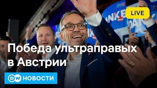 Партия, подыгрывающая Путину, выиграла выборы в Австрии, что будет с Ливаном после гибели Насраллы