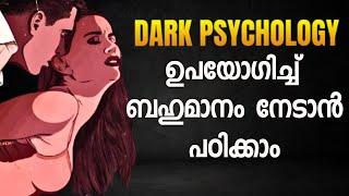 How To Make Anyone Respect You Using Dark Psychology Malayalam