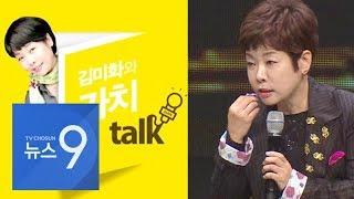 김제동 이어 김미화도 초청료 논란…4년만에 4배 껑충