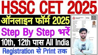 HSSC CET Form Fill Up 2025 || Haryana CET Group C Form Fill Up 2025 || CET Form Fill Up 2025 Haryana