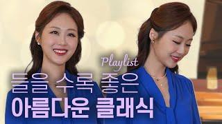 지브리 OST,  브람스 헝가리안 무곡, 슈베르트 송어,, 들을 수록 좋은 아름다운 클래식 Playlist