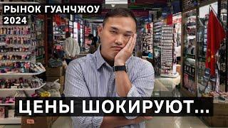 ОБЗОР РЫНКОВ ГУАНЧЖОУ: Что сейчас происходит на оптовых рынках в Китае?