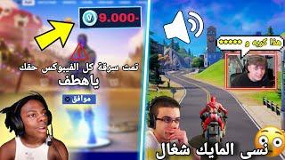 أقوى 5 نكبات خطيره صارت للاعبين! ( متابعينه سرقوه في البث!  ) Fortnite