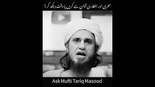 Sehri or aftari Azan say Kary ya waqt dakh kr #muftitariqmasood #bayan