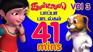 கண்மணி பாப்பா பாடல்கள் Vol.3 | Tamil Rhymes | Infobells