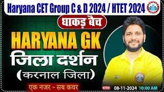 HSSC CET 2024 | Haryana जिला दर्शन “करनाल " | HR GK By Sandeep Sir for HSSC Group C & D, HTET 2024