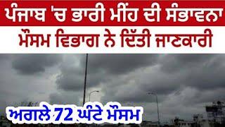 22-24 May Weather punjab report, Punjab weather today, Weather update today punjab, Mausam