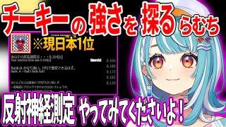 チーキーが何故"強い"のか気になり過ぎる白波らむね【ぶいすぽ切り抜き  白波らむね Cheeky おじじ そらる ajak0ng VALORANT】