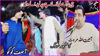 Charta May Lailay Chay Cha Ledalay V Zery/New TikTok Song/2024/Ameenullah/Karachi Mobile Sultan Khel