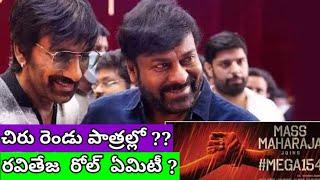 Chiranjeevi Next movie  Mega154 latest updates  | Mega154 | Bobby | Megastar Chiranjeevi |