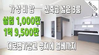No.1721 엘베갖춘 신축급 넓은3룸 1억대후반 / 경기광주신축빌라 / 문형동준신축빌라 / 광주1억대빌라 / 광주빌라