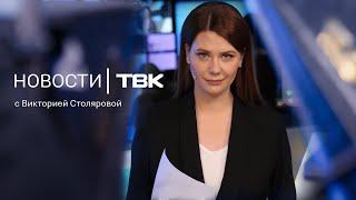 Новости ТВК 27 декабря 2024: Ледовые фигуры, детская жестокость и взяточник в ДПС