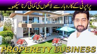 Property Business In Pakistan |investment in property | property business