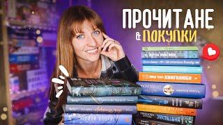  ПОКУПКИ і ПРОЧИТАНЕ серпня • Anna Book Diary