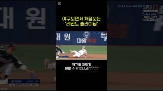 태그를 피하는 최신 슬라이딩 기술 #야구 #LG트윈스 #kbo #최주환