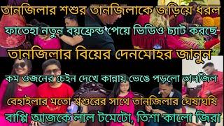 Bangladeshi mom Tisha + TANJU + YTNazmul Bappy + Bangladeshi blogger Mim +Family Cook +tanjila world