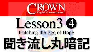 Lesson3 Section4｜CROWN English Communication 1｜