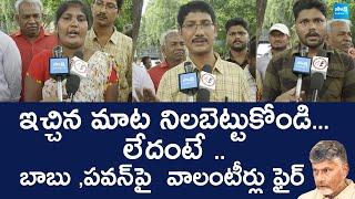 Nellore Volunteers Fire on CM Chandrababu | Pawan kalyan | @SakshiTVLIVE