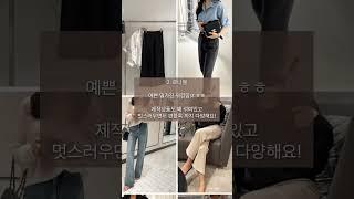 #shorts #쇼핑#쇼핑몰추천#옷리뷰#룩북