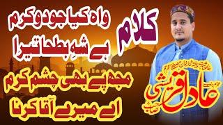 Muhammad Adil Qureshi || Best Naats || Wah kya jodo karam hy || Muje pe bhi Chasme karam ||