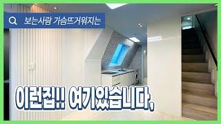 [안산복층빌라](안산-040) 파격인하! 1억대 복층 테라스 빌라로 가자! 마지막 떨이~~ 신안산선 예정역 인근 안산 상록구 월피동 빌라 [안산복층]