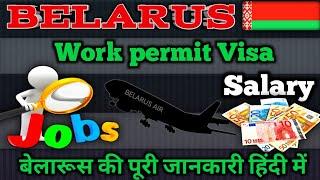 Belarus work permit | Belarus visa information | Belarus information | belarus country