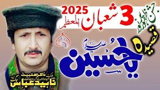 3 Shaban Qasida Jashan Mola Imam Hussain a.s | Zakir Naheed Abbas Jag 2025 | Wiladat Mola Hussainع