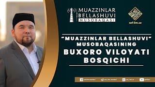 МУАЗЗИНЛАР БЕЛЛАШУВИ БУХОРО ВИЛОЯТИ БОСҚИЧИ | Шайх Алижон қори Файзуллоҳ Маҳдум ўғли | Sof-ilm.uz